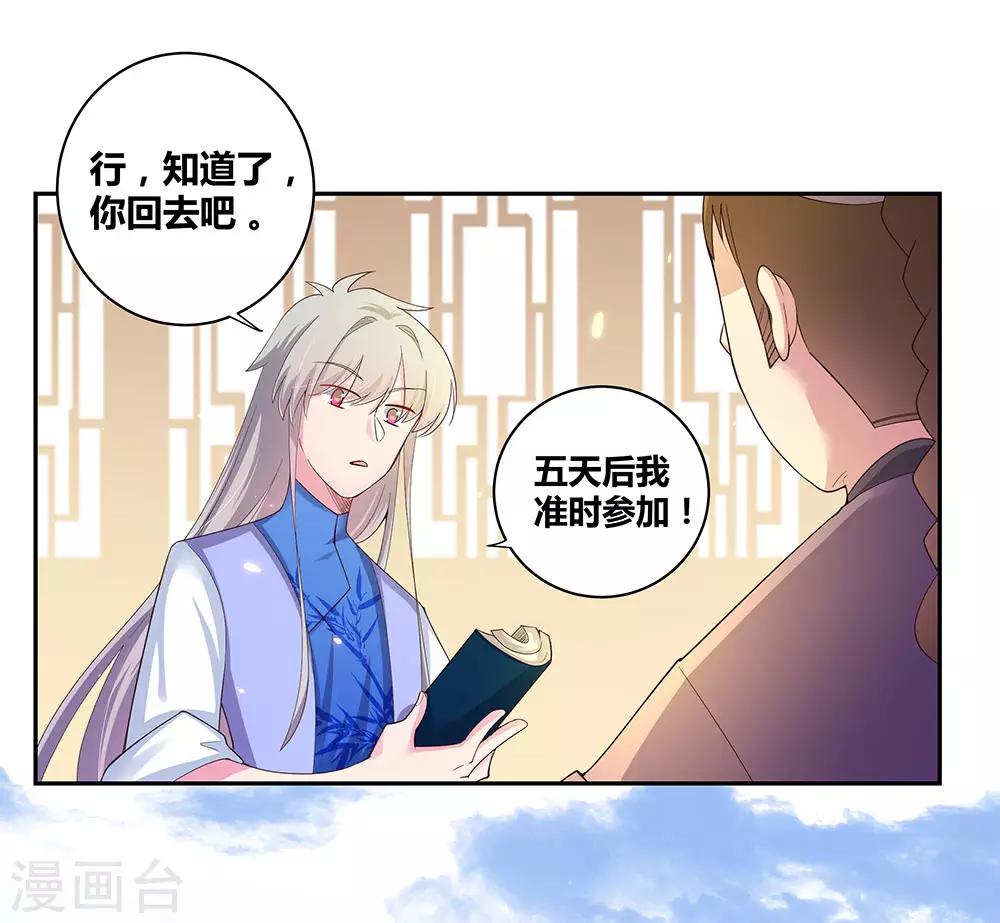 《尊上》漫画最新章节第33话 内门考核免费下拉式在线观看章节第【17】张图片