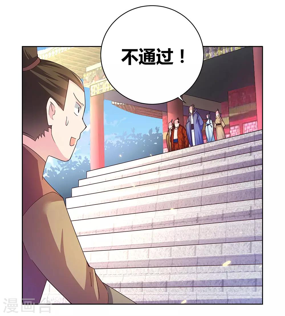 《尊上》漫画最新章节第33话 内门考核免费下拉式在线观看章节第【24】张图片