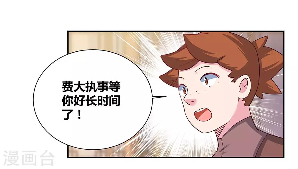 《尊上》漫画最新章节第33话 内门考核免费下拉式在线观看章节第【4】张图片