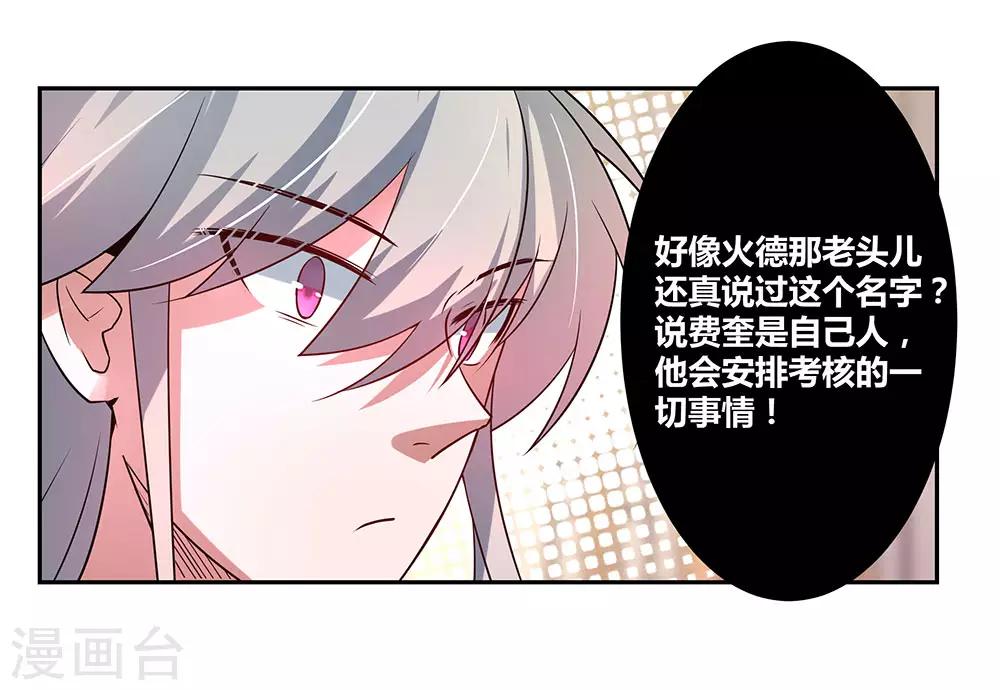 《尊上》漫画最新章节第33话 内门考核免费下拉式在线观看章节第【9】张图片