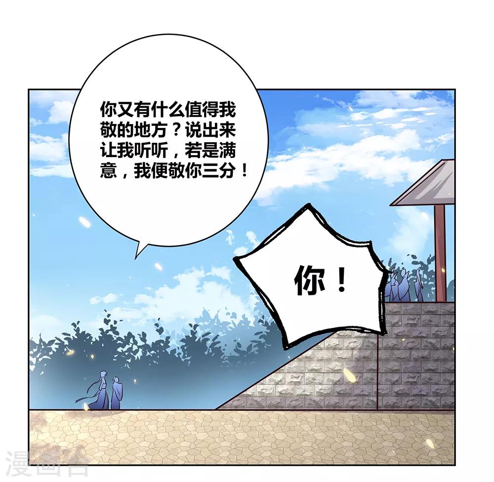 《尊上》漫画最新章节第35话 炎雷术免费下拉式在线观看章节第【22】张图片