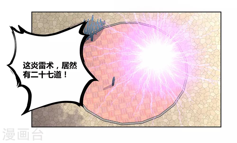 《尊上》漫画最新章节第35话 炎雷术免费下拉式在线观看章节第【5】张图片