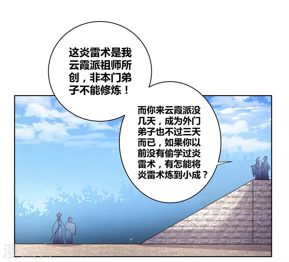 《尊上》漫画最新章节第35话 炎雷术免费下拉式在线观看章节第【9】张图片