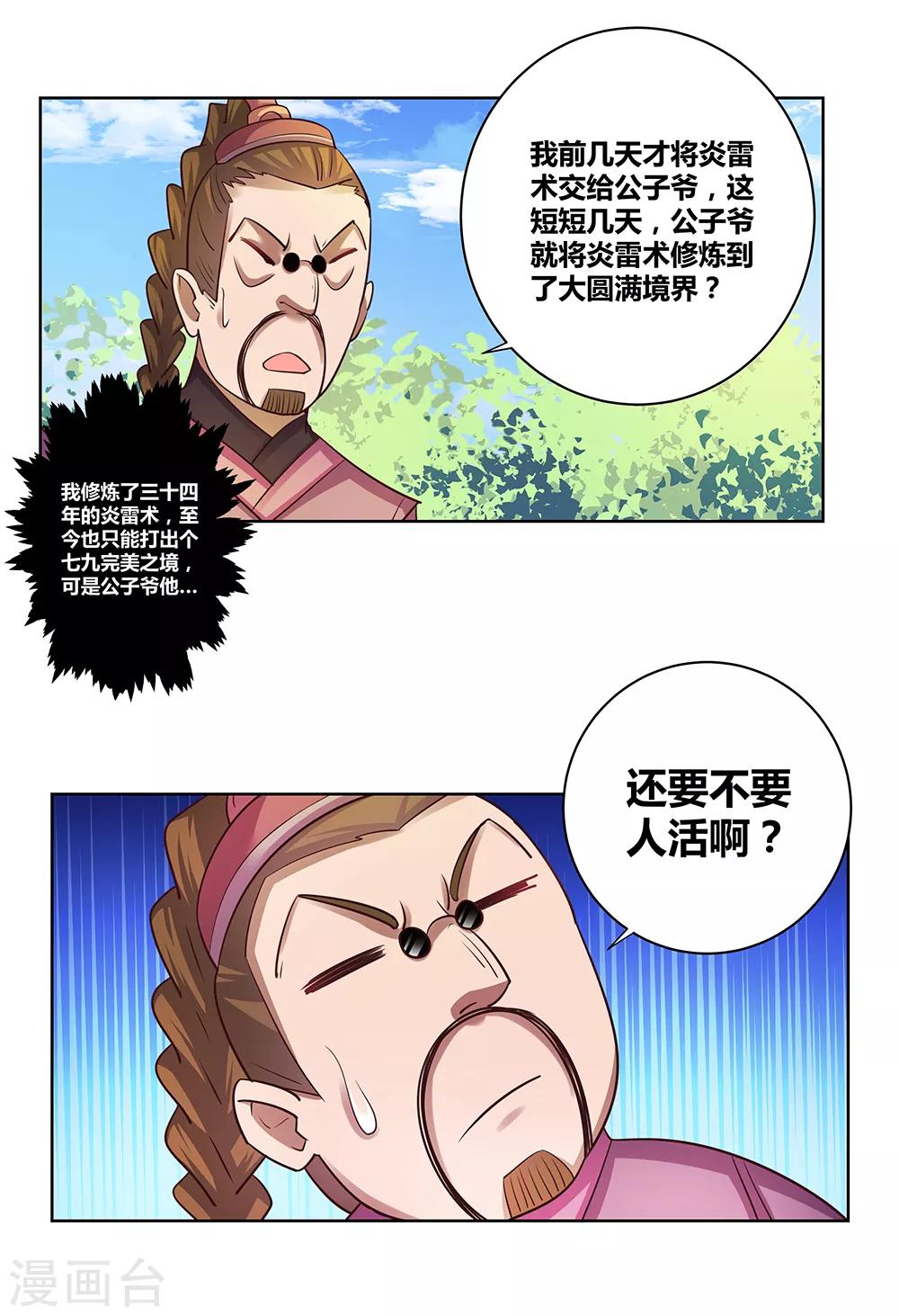 【尊上】漫画-（第37话 大圆满！）章节漫画下拉式图片-26.jpg