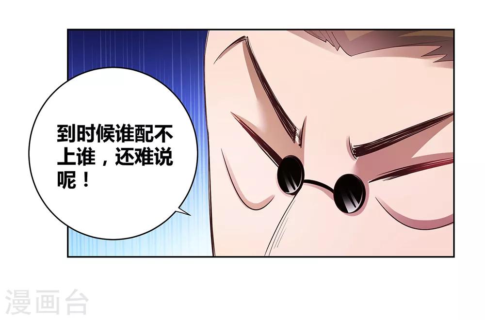 《尊上》漫画最新章节第37话 大圆满！免费下拉式在线观看章节第【41】张图片