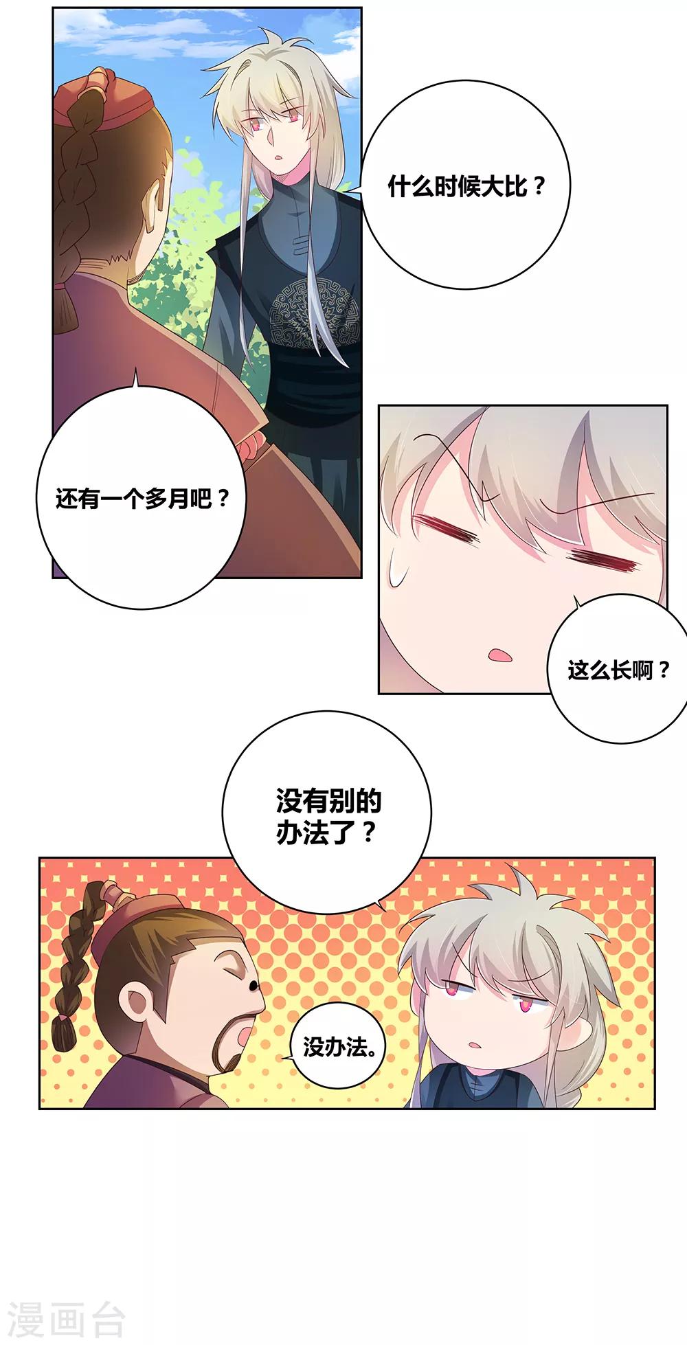 《尊上》漫画最新章节第38话 紫青墓云息免费下拉式在线观看章节第【11】张图片