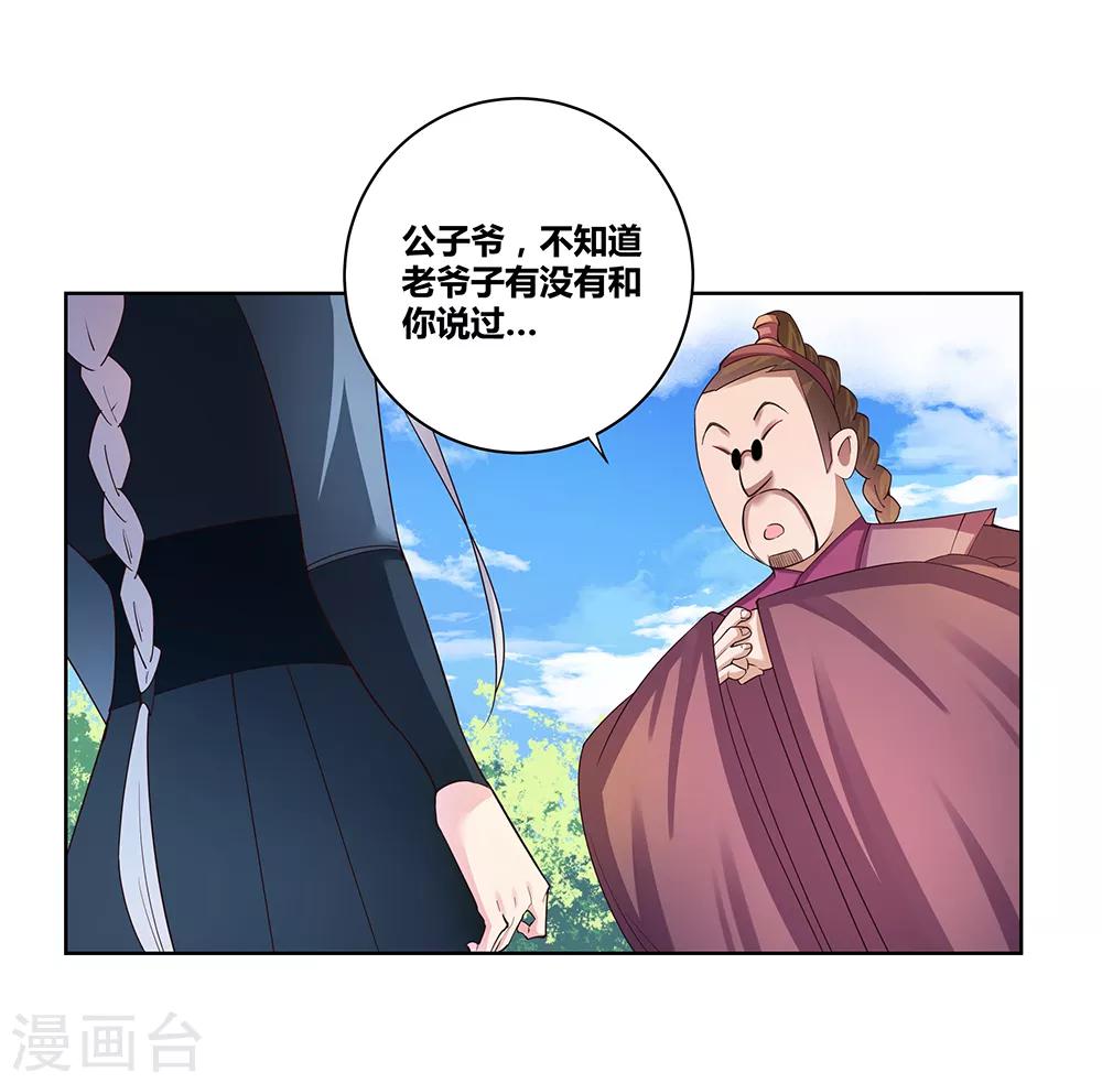 《尊上》漫画最新章节第38话 紫青墓云息免费下拉式在线观看章节第【12】张图片