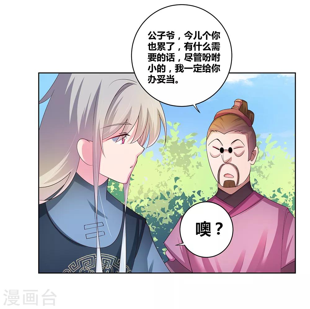 《尊上》漫画最新章节第38话 紫青墓云息免费下拉式在线观看章节第【15】张图片