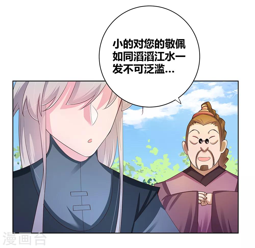 《尊上》漫画最新章节第38话 紫青墓云息免费下拉式在线观看章节第【6】张图片