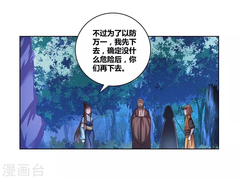 《尊上》漫画最新章节第39话 洞府初显免费下拉式在线观看章节第【33】张图片