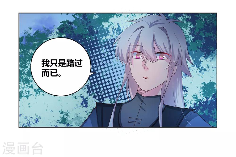 《尊上》漫画最新章节第40话 十二院首席免费下拉式在线观看章节第【23】张图片