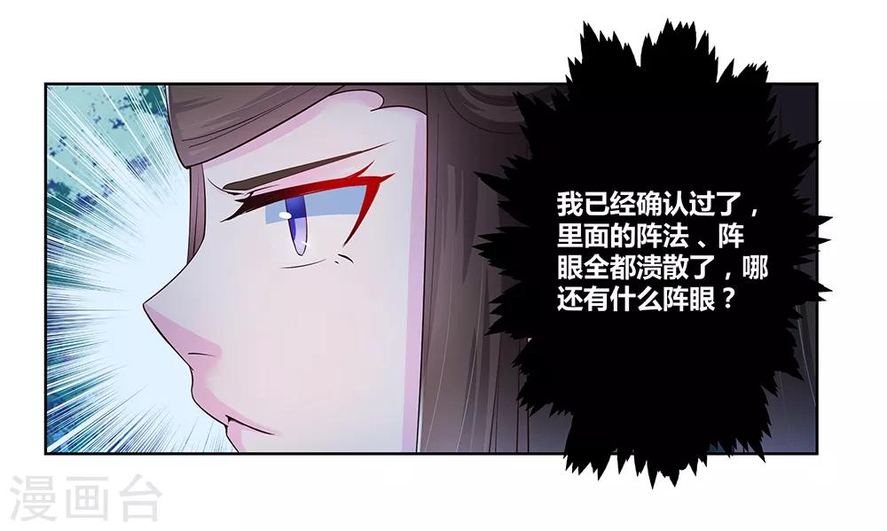 《尊上》漫画最新章节第40话 十二院首席免费下拉式在线观看章节第【7】张图片