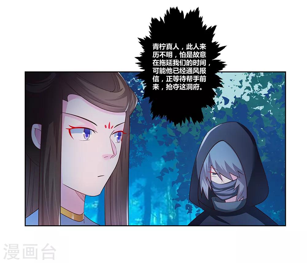 《尊上》漫画最新章节第40话 十二院首席免费下拉式在线观看章节第【8】张图片