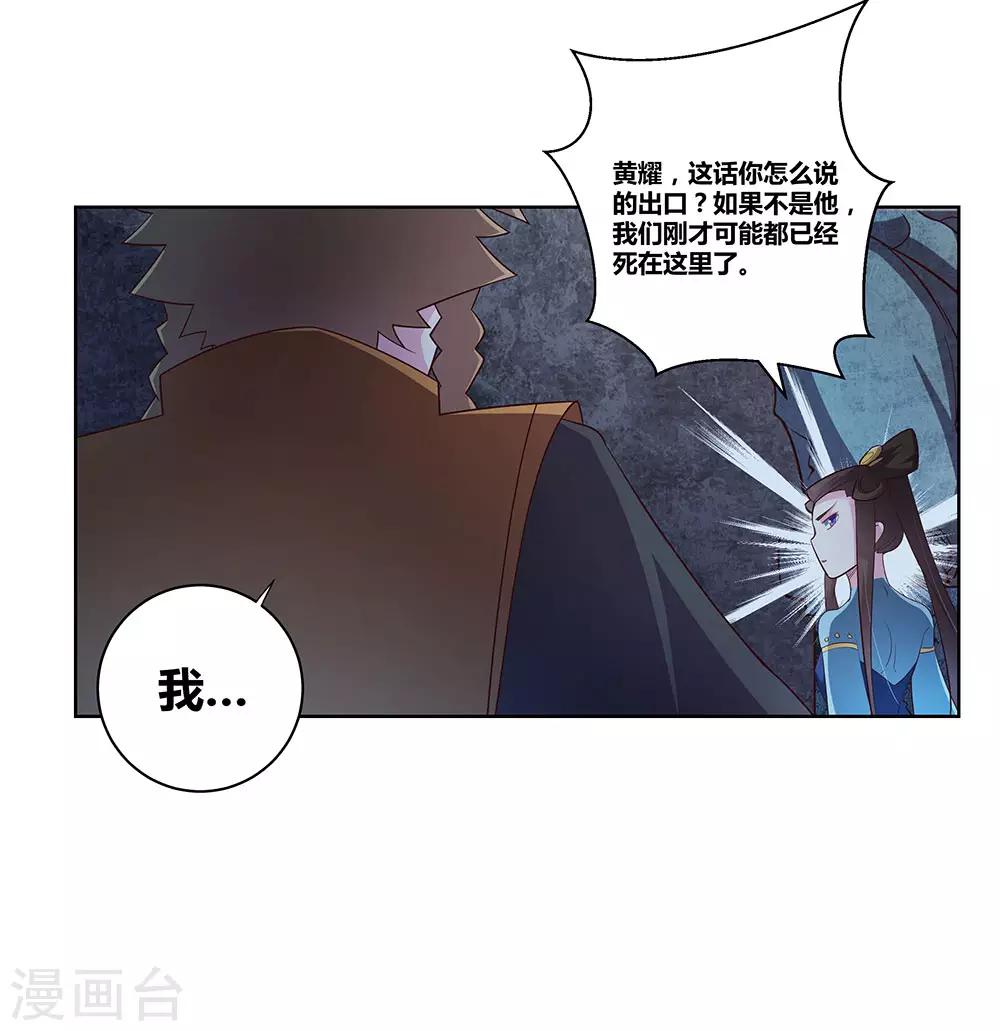 《尊上》漫画最新章节第41话 随便逛逛免费下拉式在线观看章节第【25】张图片