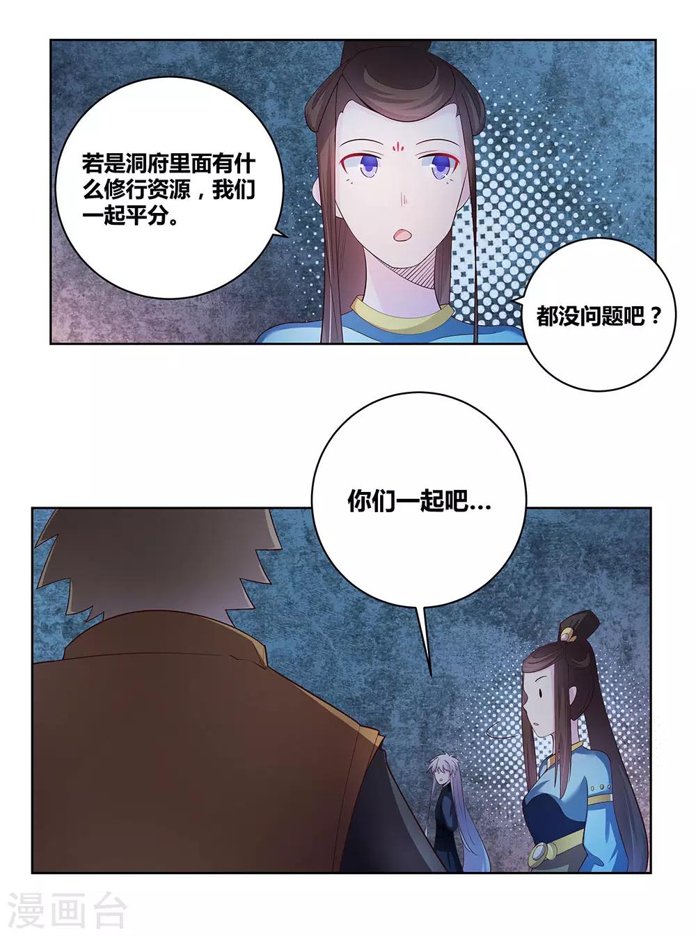 《尊上》漫画最新章节第41话 随便逛逛免费下拉式在线观看章节第【27】张图片