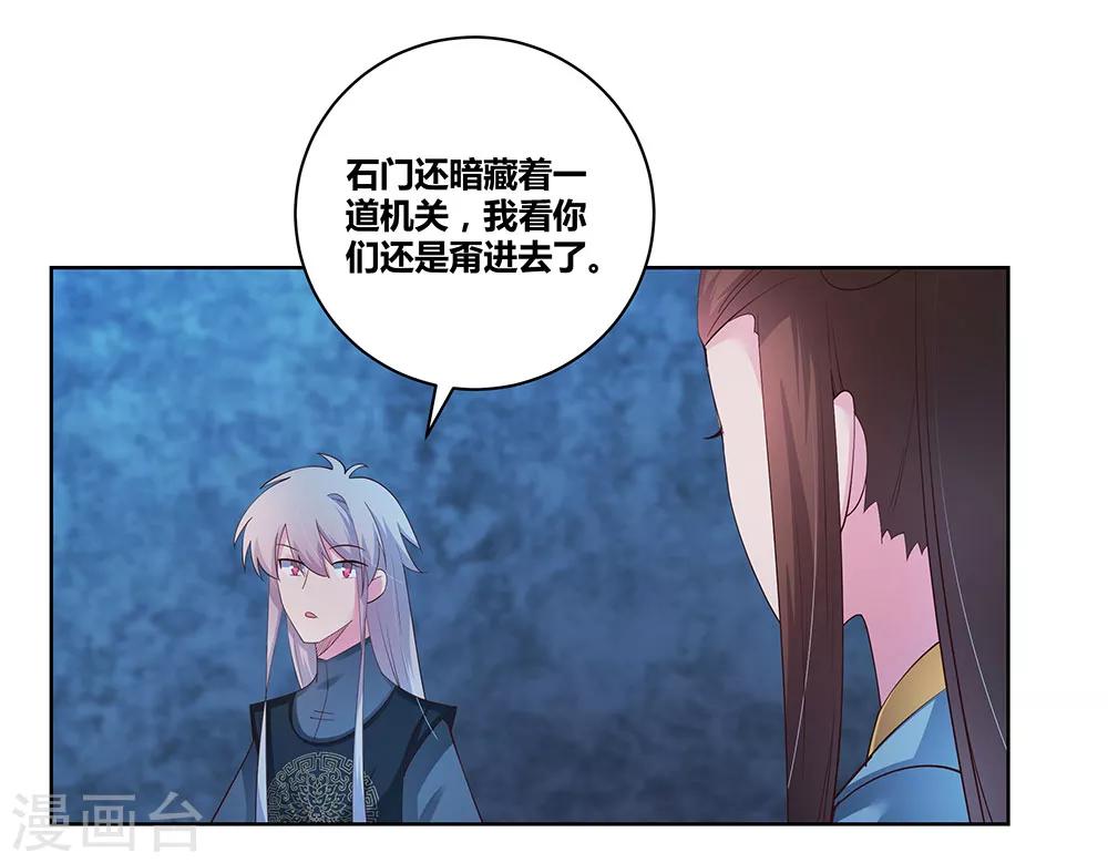 《尊上》漫画最新章节第44话 云海机关免费下拉式在线观看章节第【29】张图片