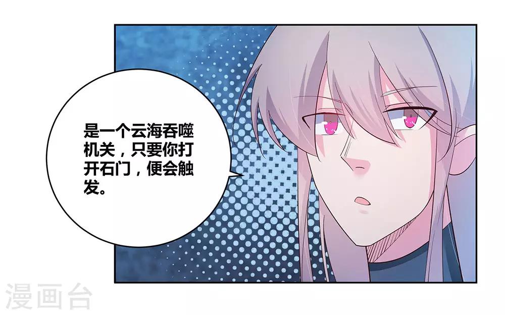 《尊上》漫画最新章节第44话 云海机关免费下拉式在线观看章节第【31】张图片