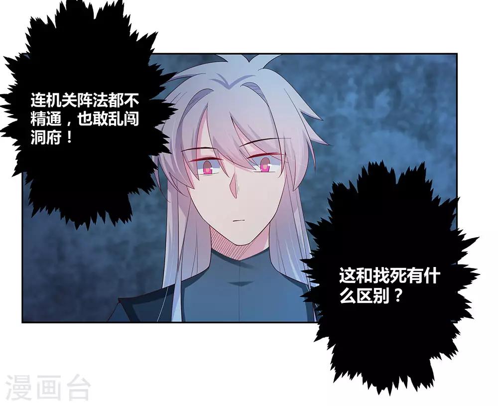 《尊上》漫画最新章节第45话 触发机关免费下拉式在线观看章节第【27】张图片