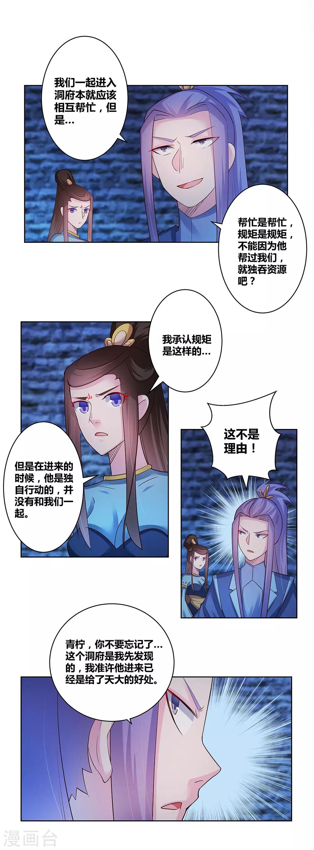 《尊上》漫画最新章节第46话 争夺免费下拉式在线观看章节第【27】张图片