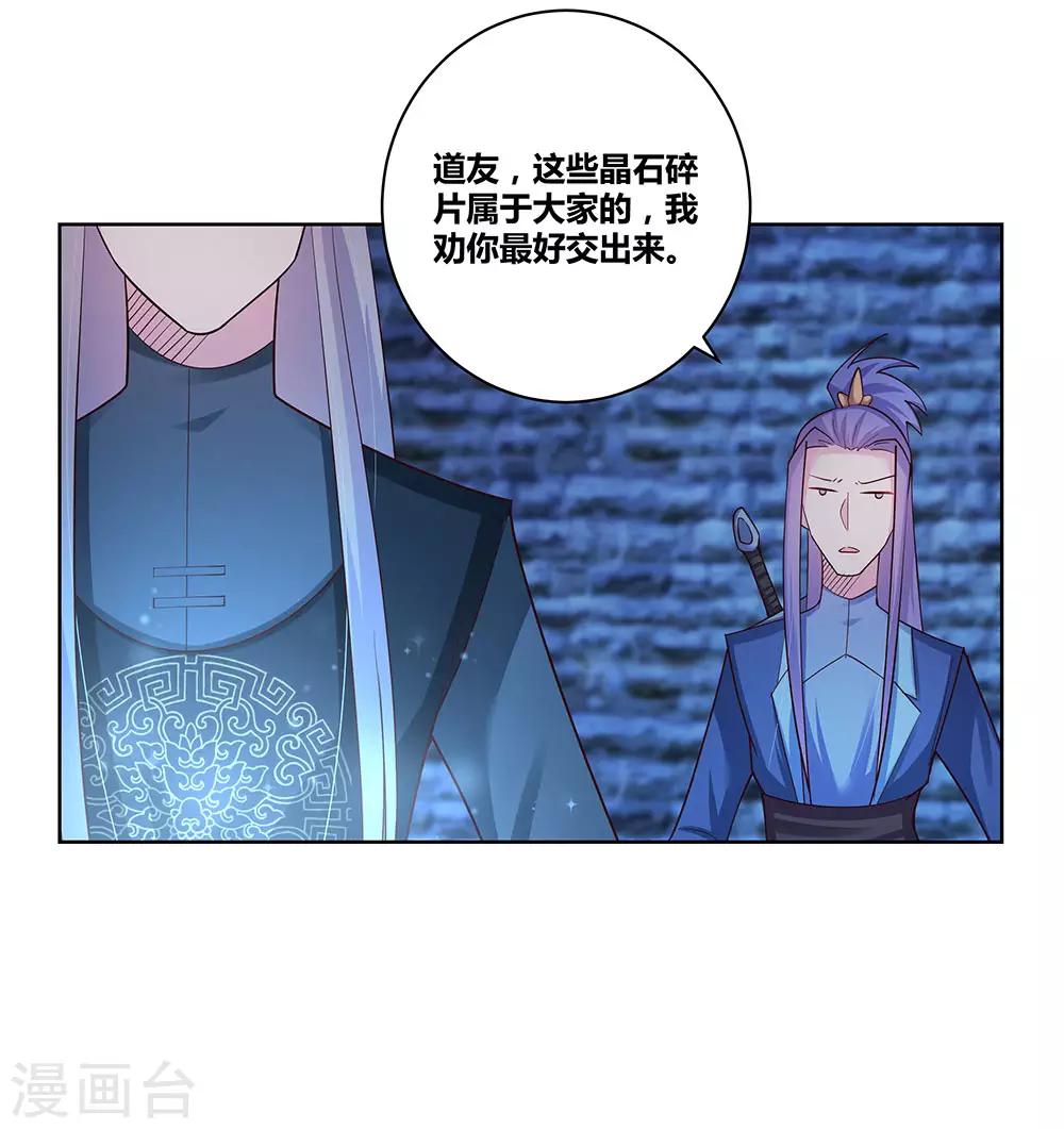 《尊上》漫画最新章节第46话 争夺免费下拉式在线观看章节第【29】张图片