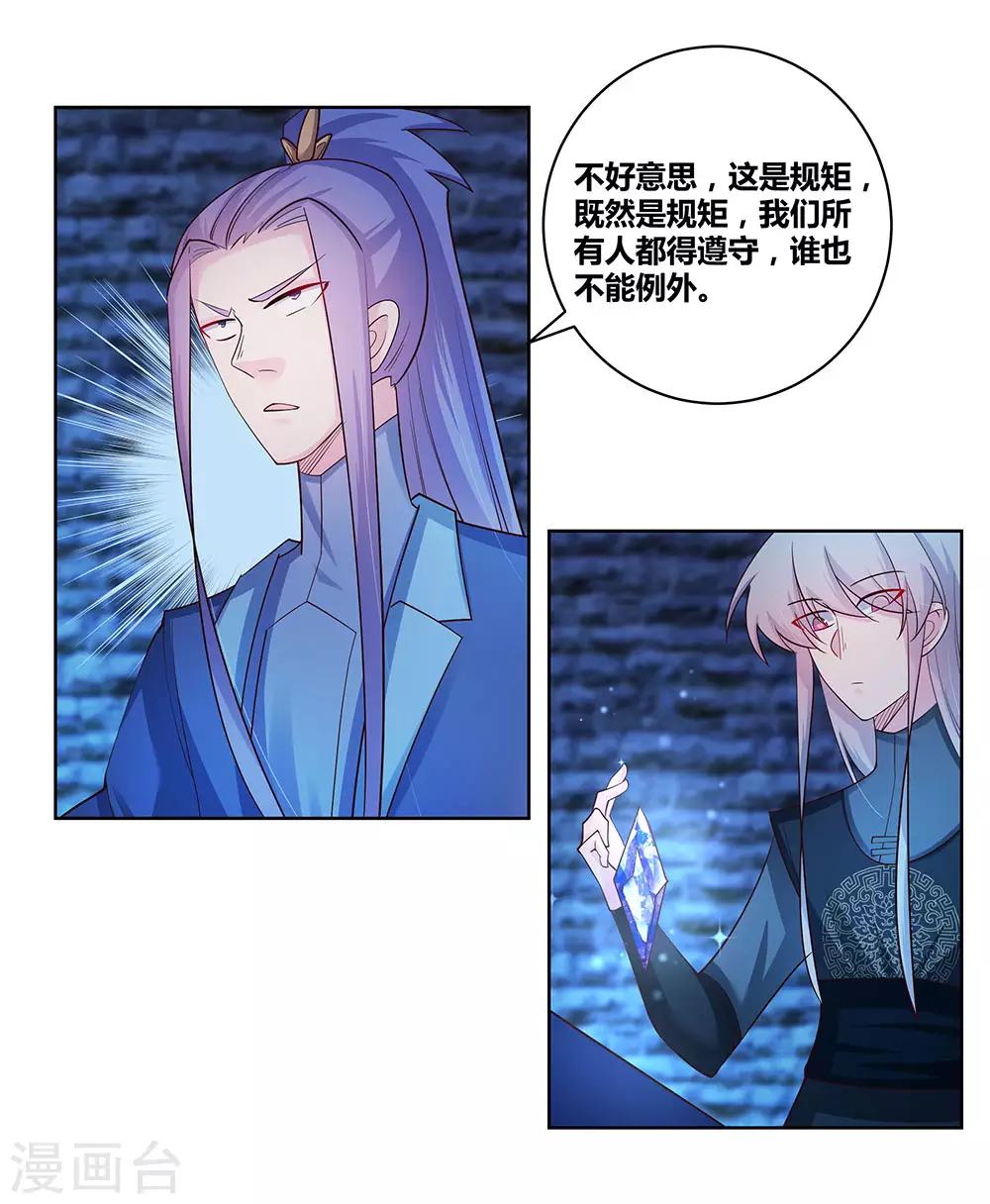 《尊上》漫画最新章节第46话 争夺免费下拉式在线观看章节第【32】张图片