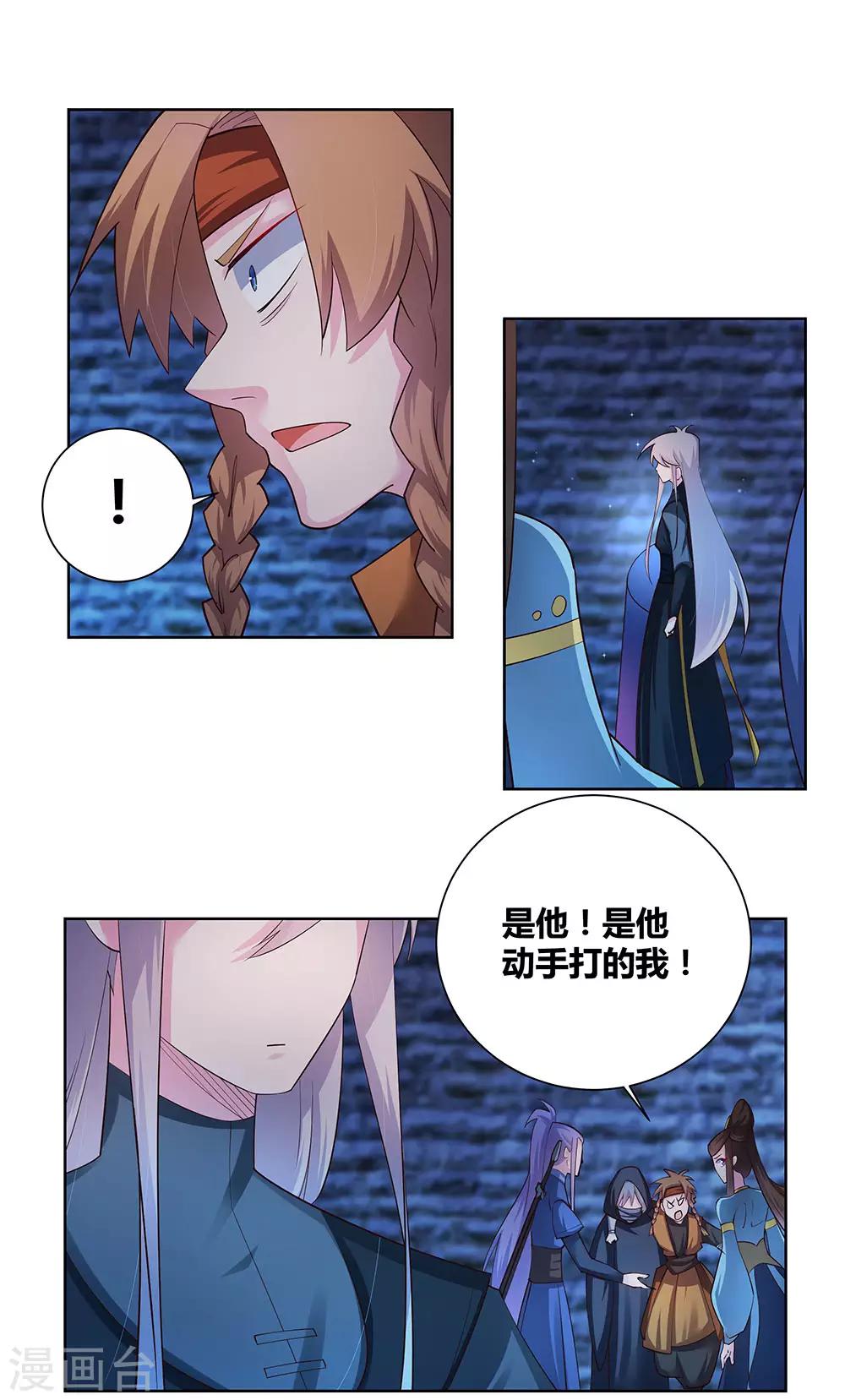 《尊上》漫画最新章节第47话 恶人先告状免费下拉式在线观看章节第【23】张图片