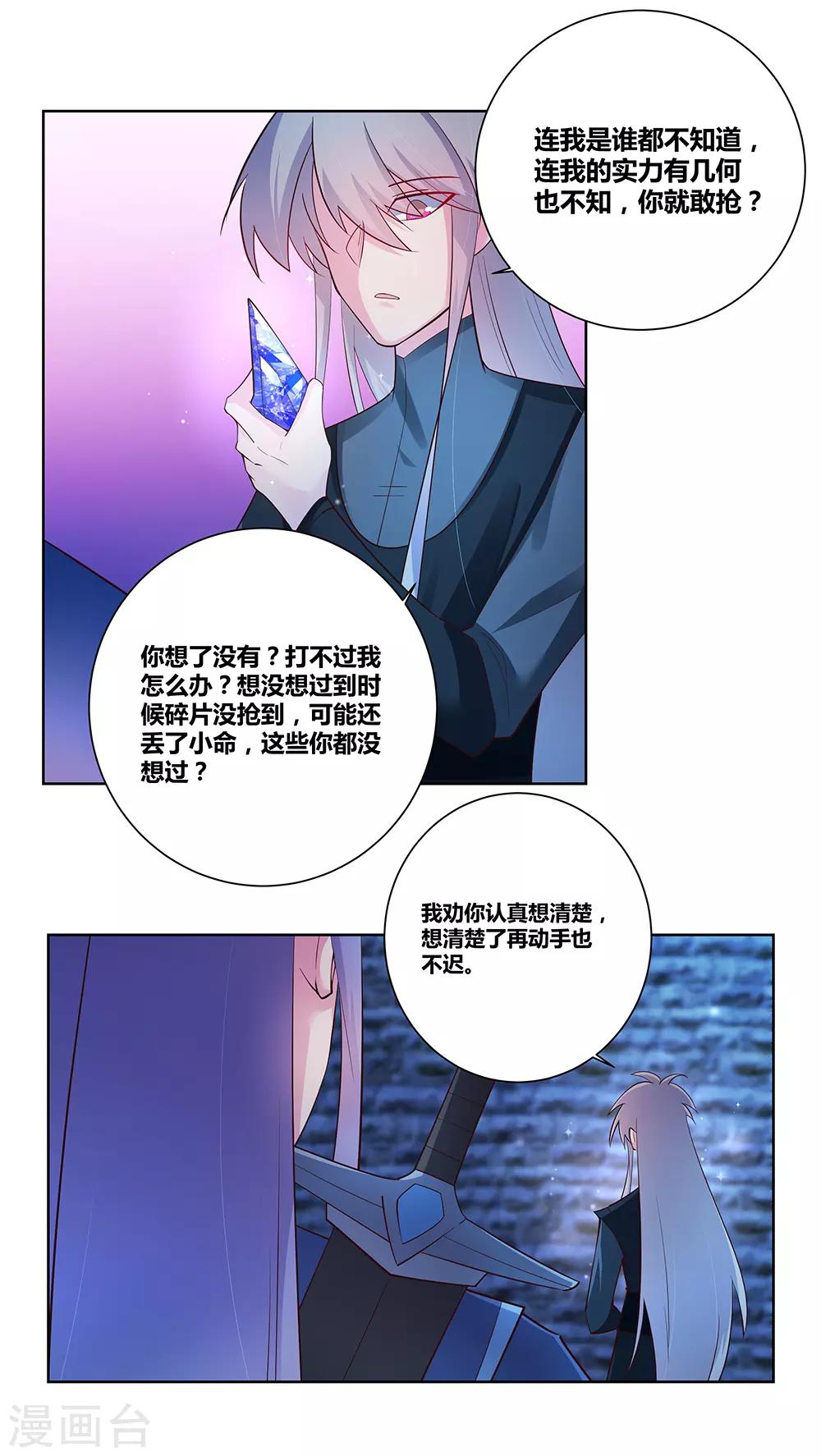 《尊上》漫画最新章节第47话 恶人先告状免费下拉式在线观看章节第【4】张图片