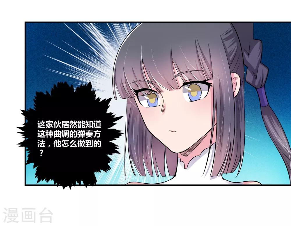 《尊上》漫画最新章节第5话 乐艺大会免费下拉式在线观看章节第【12】张图片