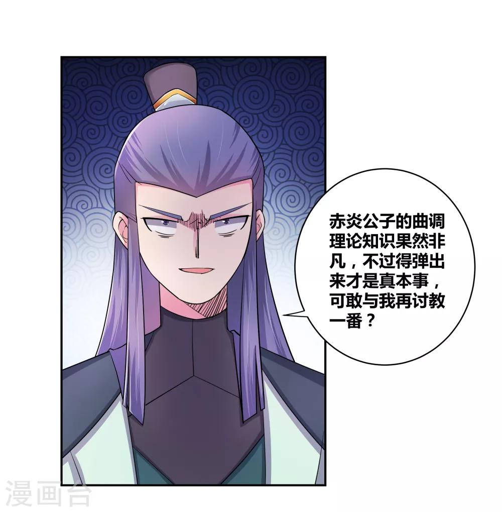 《尊上》漫画最新章节第5话 乐艺大会免费下拉式在线观看章节第【13】张图片