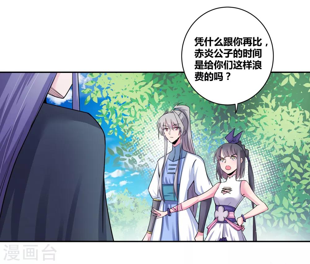 《尊上》漫画最新章节第5话 乐艺大会免费下拉式在线观看章节第【14】张图片