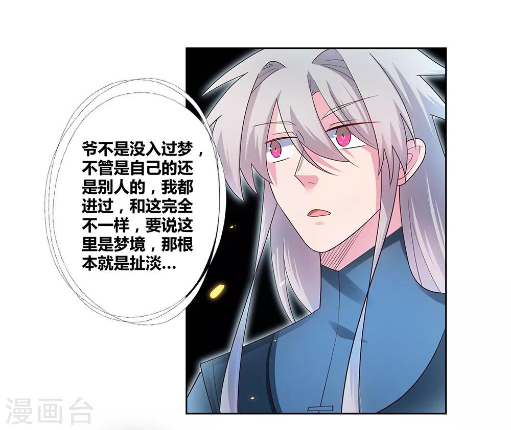 《尊上》漫画最新章节第51话 轮回之人免费下拉式在线观看章节第【4】张图片