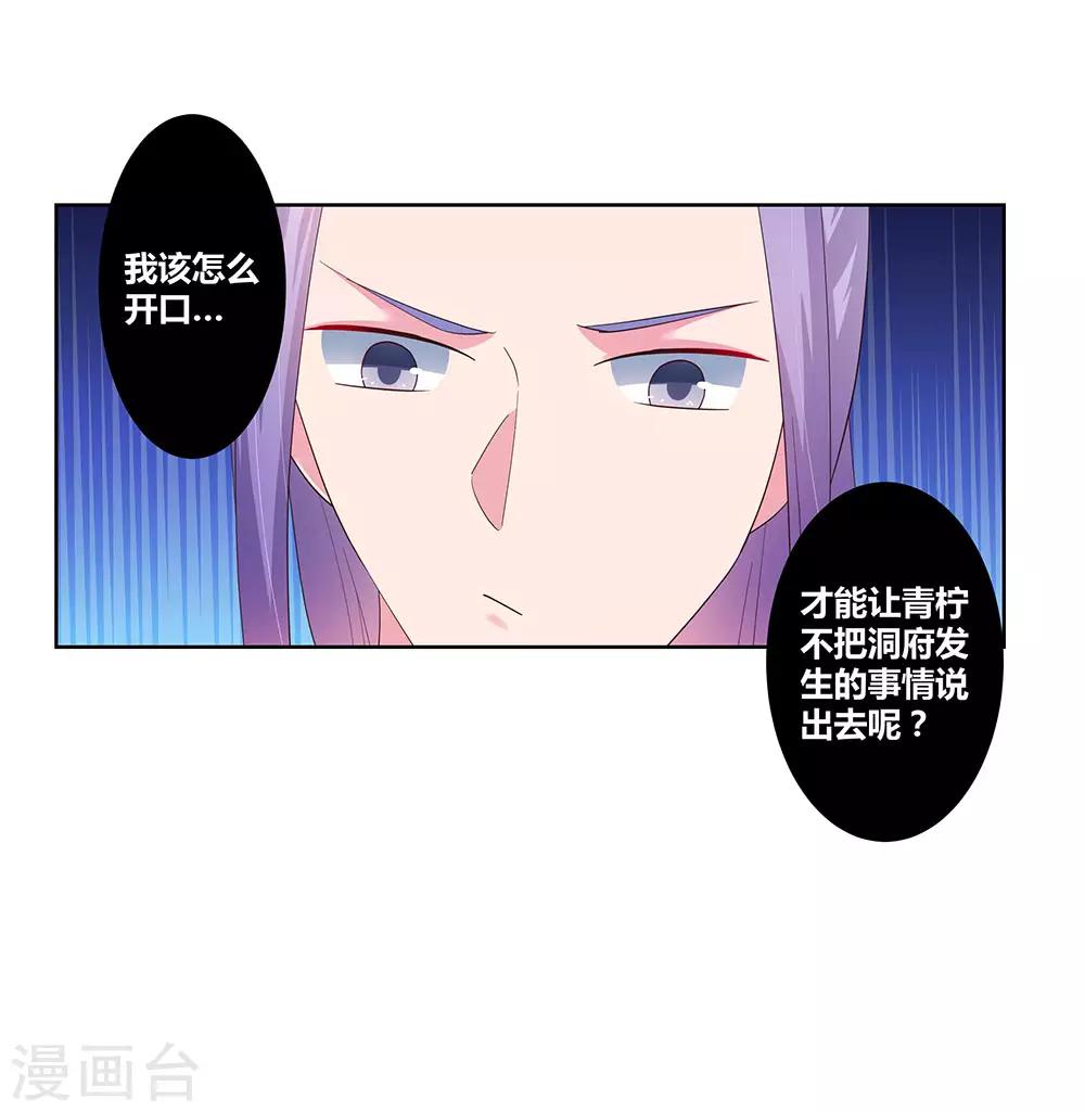 《尊上》漫画最新章节第52话 吃货小乌龟免费下拉式在线观看章节第【43】张图片