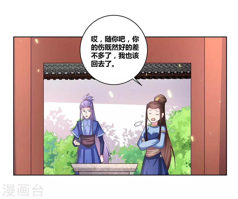 《尊上》漫画最新章节第53话 内门大比免费下拉式在线观看章节第【14】张图片