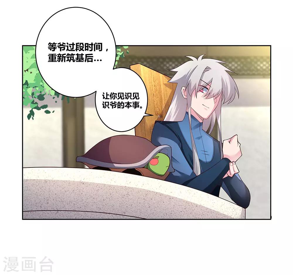 《尊上》漫画最新章节第53话 内门大比免费下拉式在线观看章节第【34】张图片