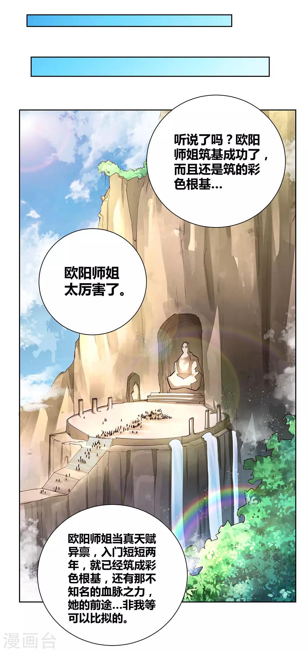 《尊上》漫画最新章节第54话 大比初日1免费下拉式在线观看章节第【14】张图片