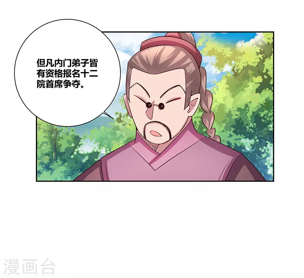 《尊上》漫画最新章节第55话 大比初日2免费下拉式在线观看章节第【27】张图片