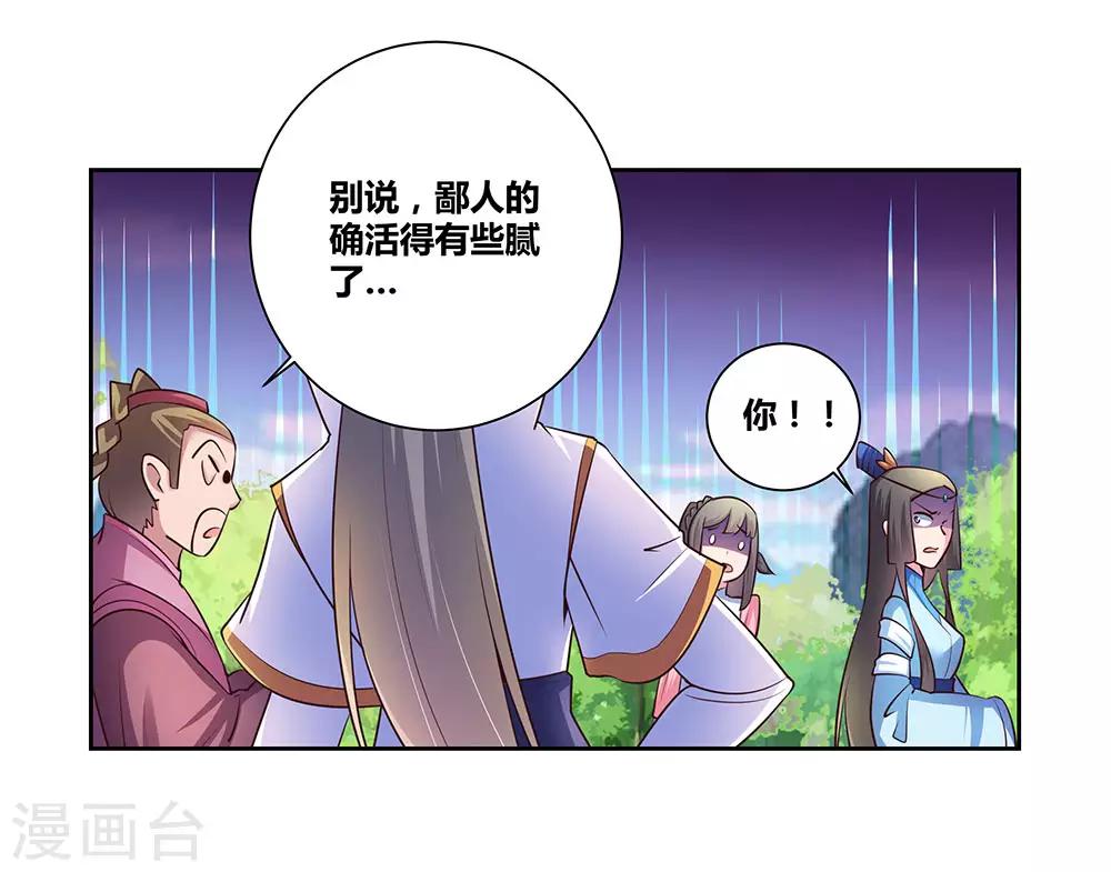 《尊上》漫画最新章节第55话 大比初日2免费下拉式在线观看章节第【29】张图片