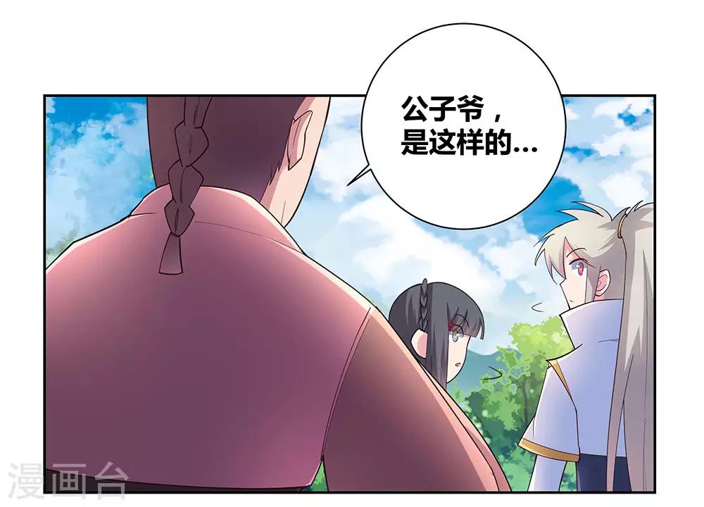 《尊上》漫画最新章节第56话 大比初日3免费下拉式在线观看章节第【27】张图片