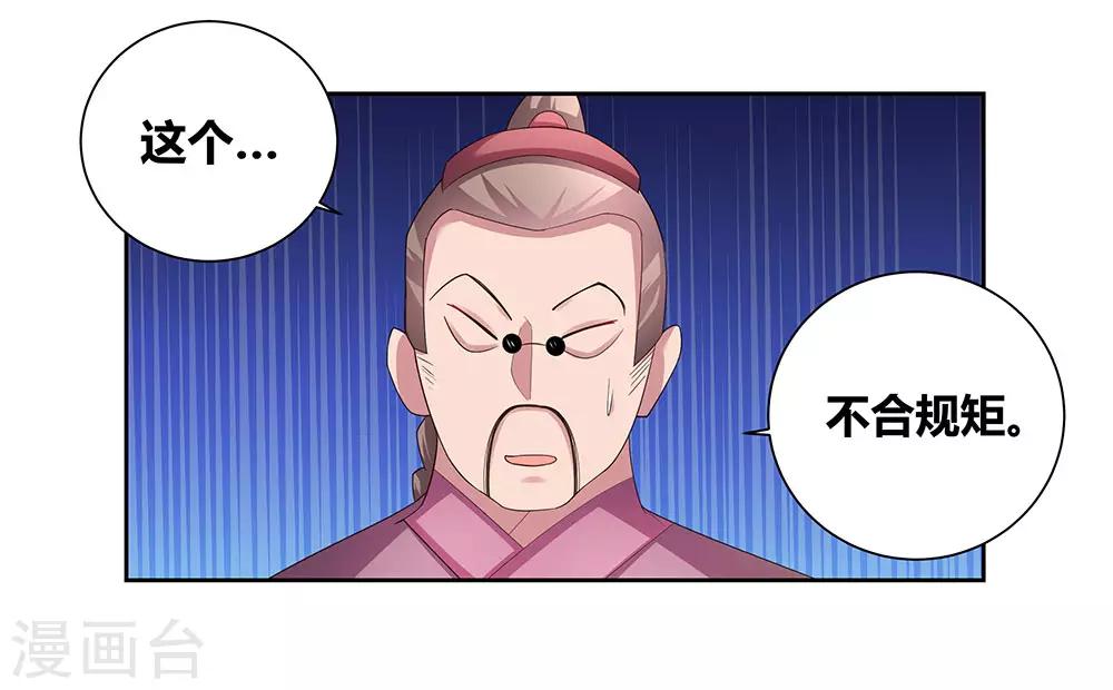 《尊上》漫画最新章节第56话 大比初日3免费下拉式在线观看章节第【32】张图片