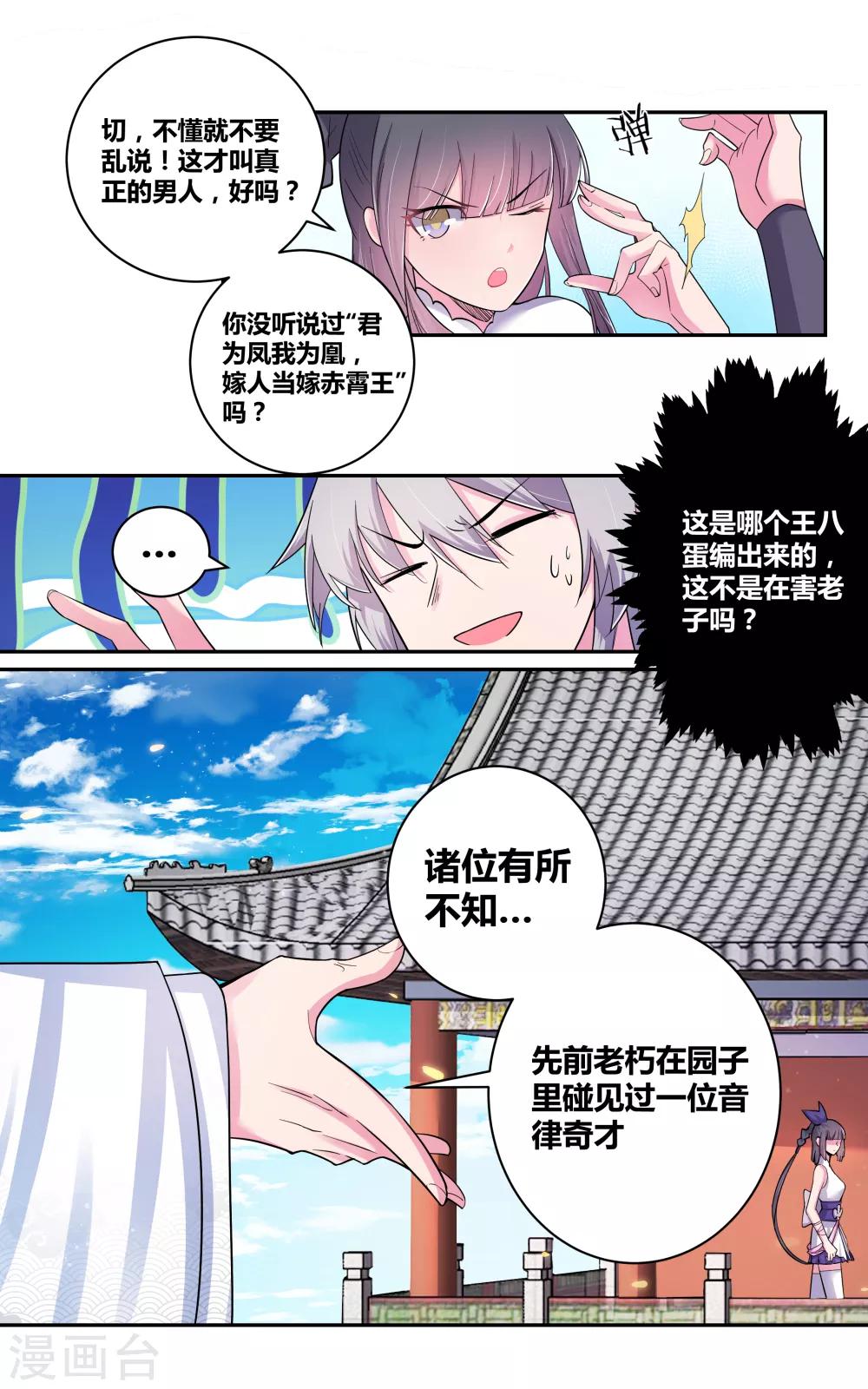 《尊上》漫画最新章节第6话 音律奇才免费下拉式在线观看章节第【13】张图片