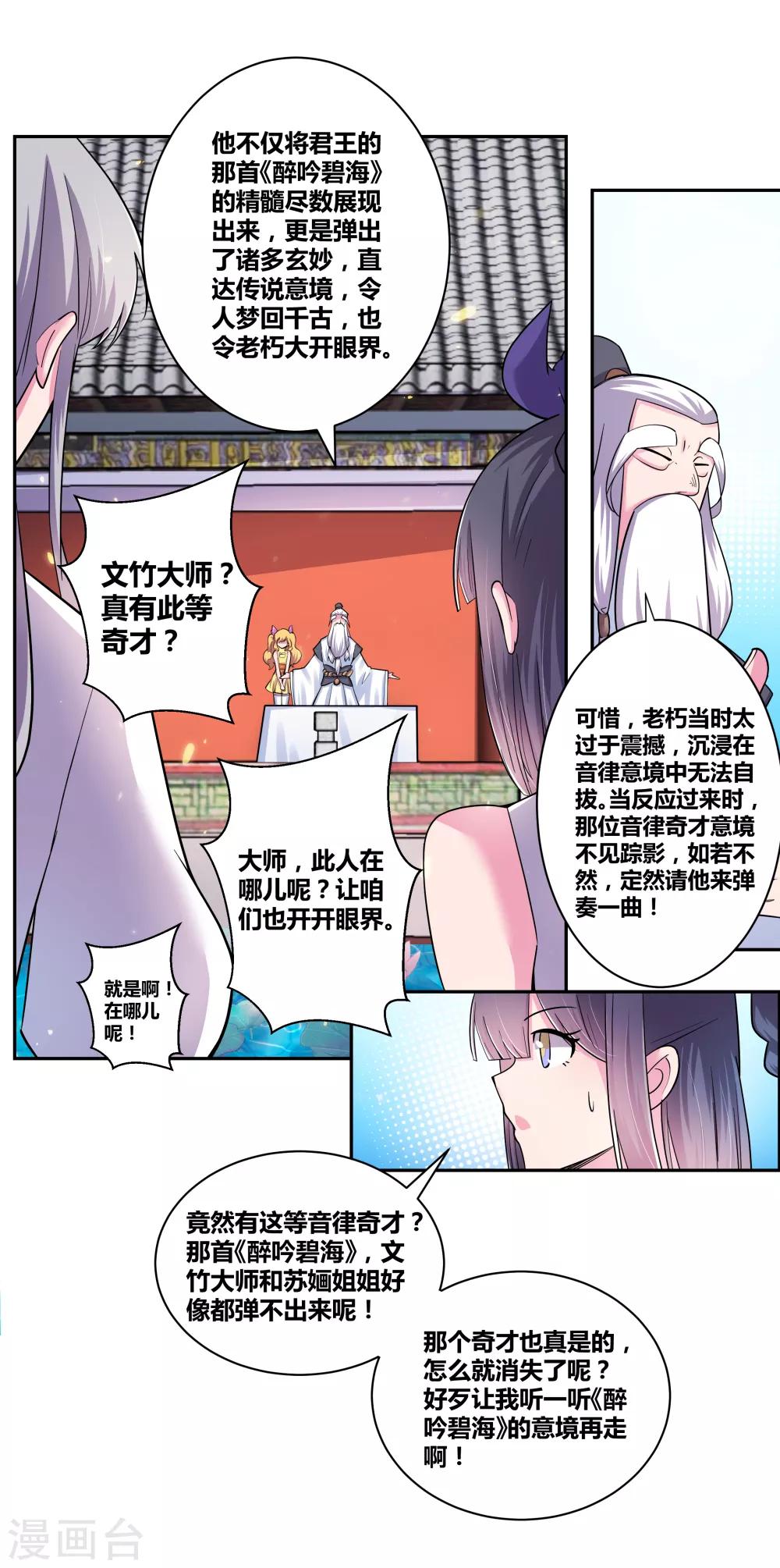 《尊上》漫画最新章节第6话 音律奇才免费下拉式在线观看章节第【14】张图片