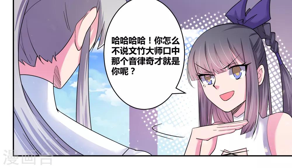 《尊上》漫画最新章节第6话 音律奇才免费下拉式在线观看章节第【16】张图片