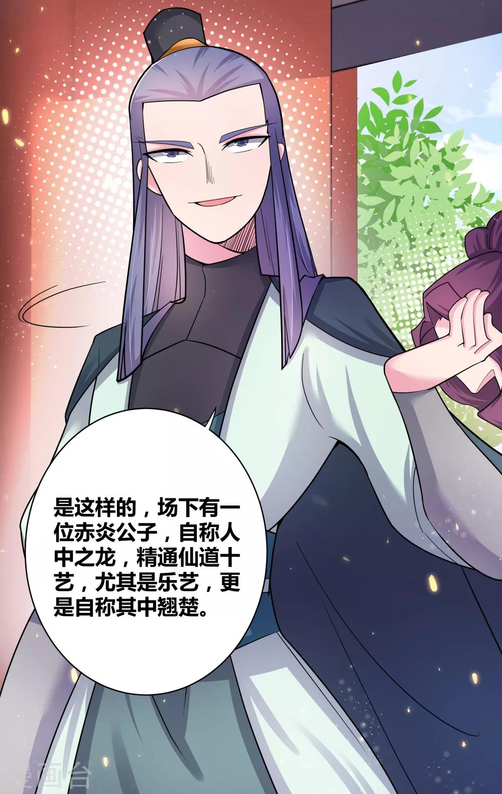 《尊上》漫画最新章节第6话 音律奇才免费下拉式在线观看章节第【26】张图片