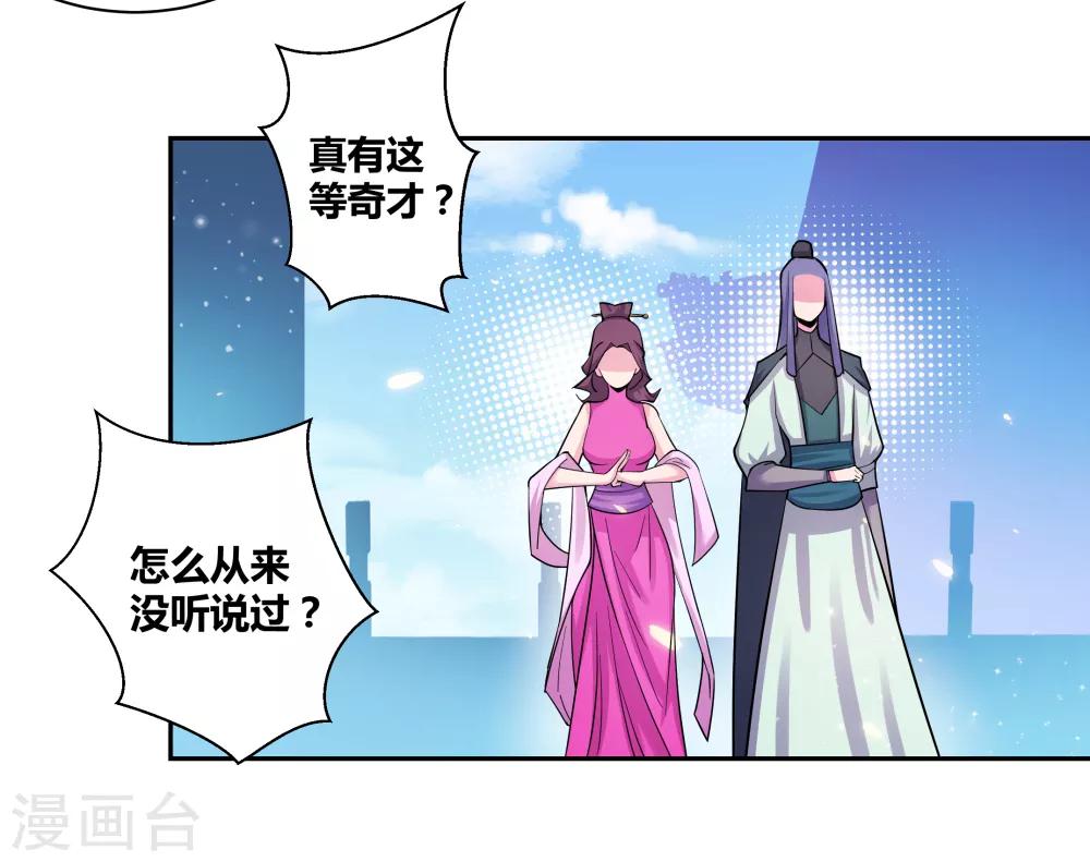 《尊上》漫画最新章节第6话 音律奇才免费下拉式在线观看章节第【29】张图片