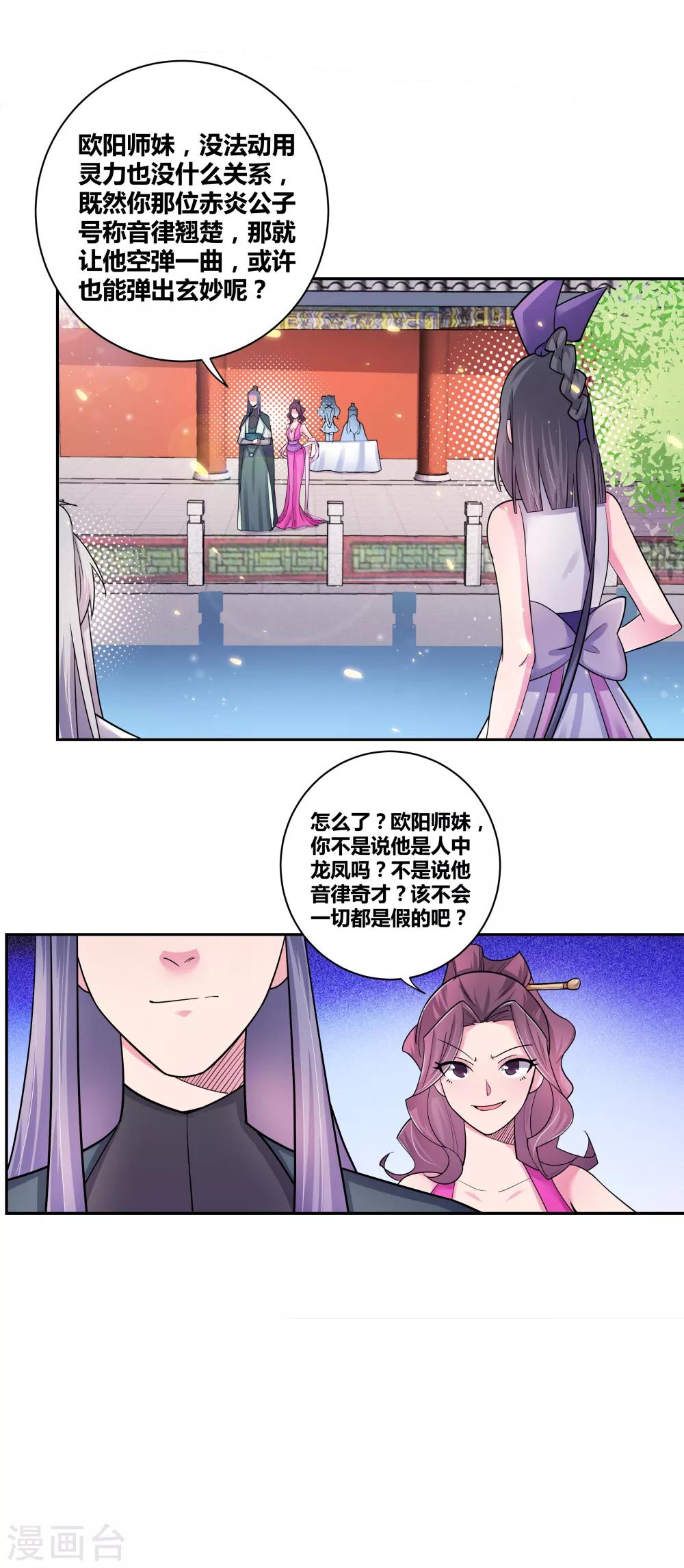 《尊上》漫画最新章节第6话 音律奇才免费下拉式在线观看章节第【34】张图片