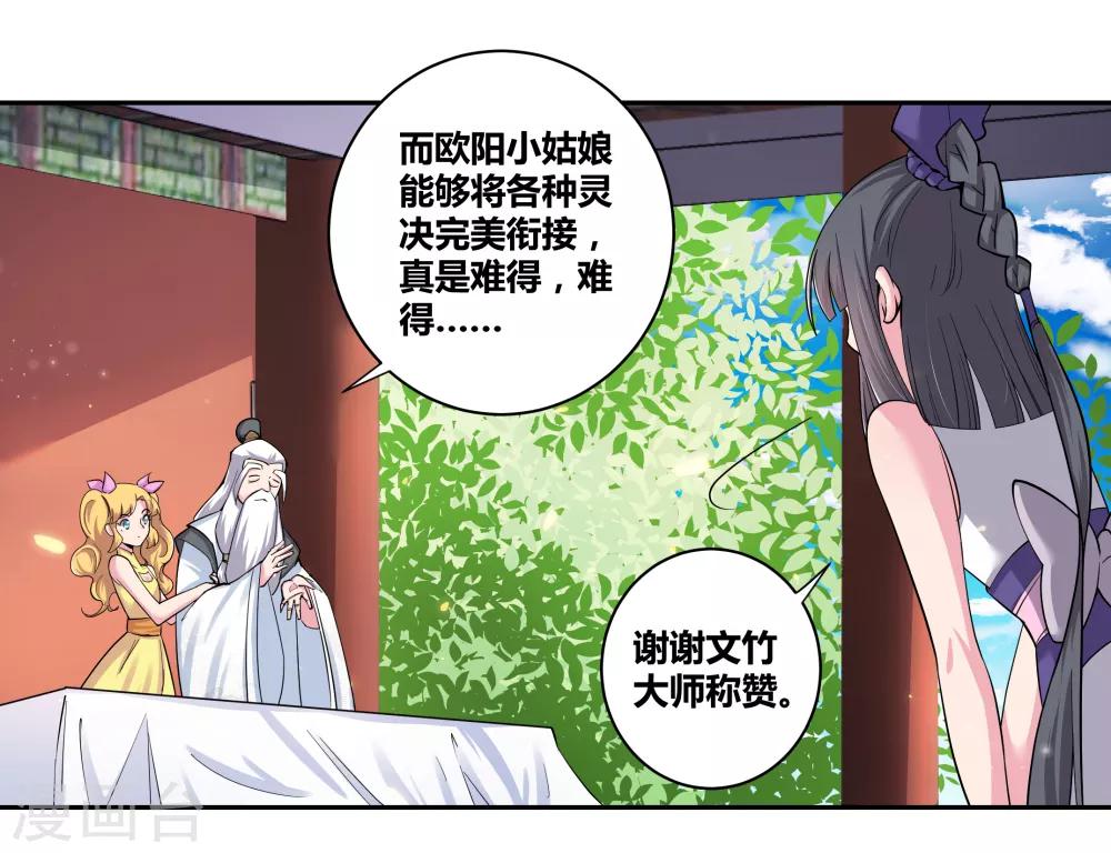 《尊上》漫画最新章节第6话 音律奇才免费下拉式在线观看章节第【9】张图片