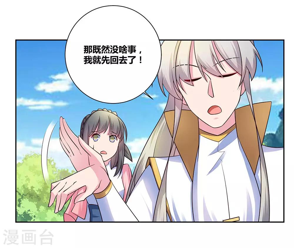 《尊上》漫画最新章节第57话 李铮免费下拉式在线观看章节第【10】张图片