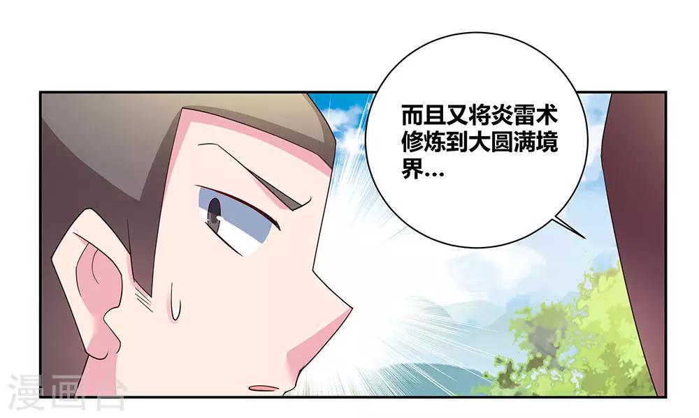 《尊上》漫画最新章节第57话 李铮免费下拉式在线观看章节第【22】张图片