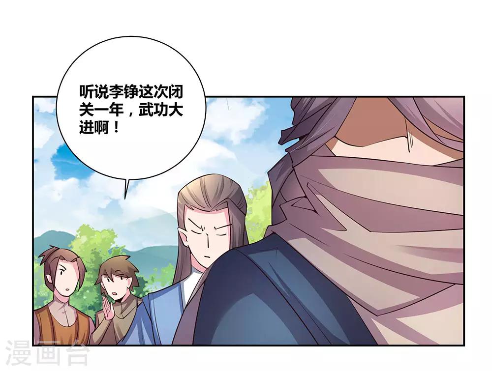 《尊上》漫画最新章节第57话 李铮免费下拉式在线观看章节第【27】张图片