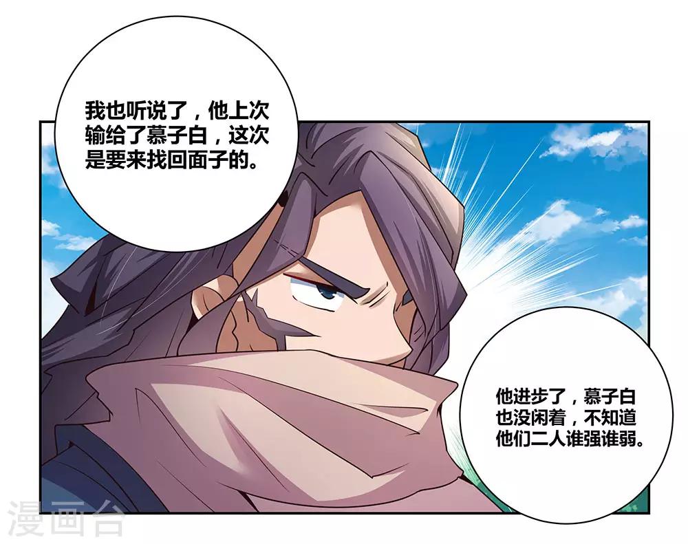 《尊上》漫画最新章节第57话 李铮免费下拉式在线观看章节第【28】张图片